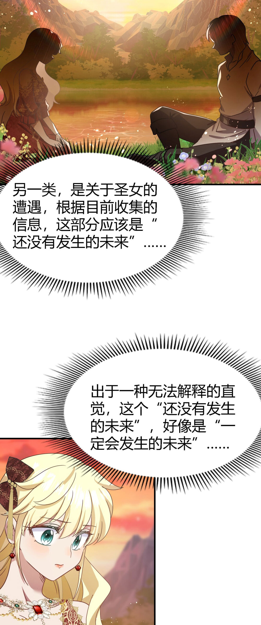 第144话 会变现实的梦（下）-第145话