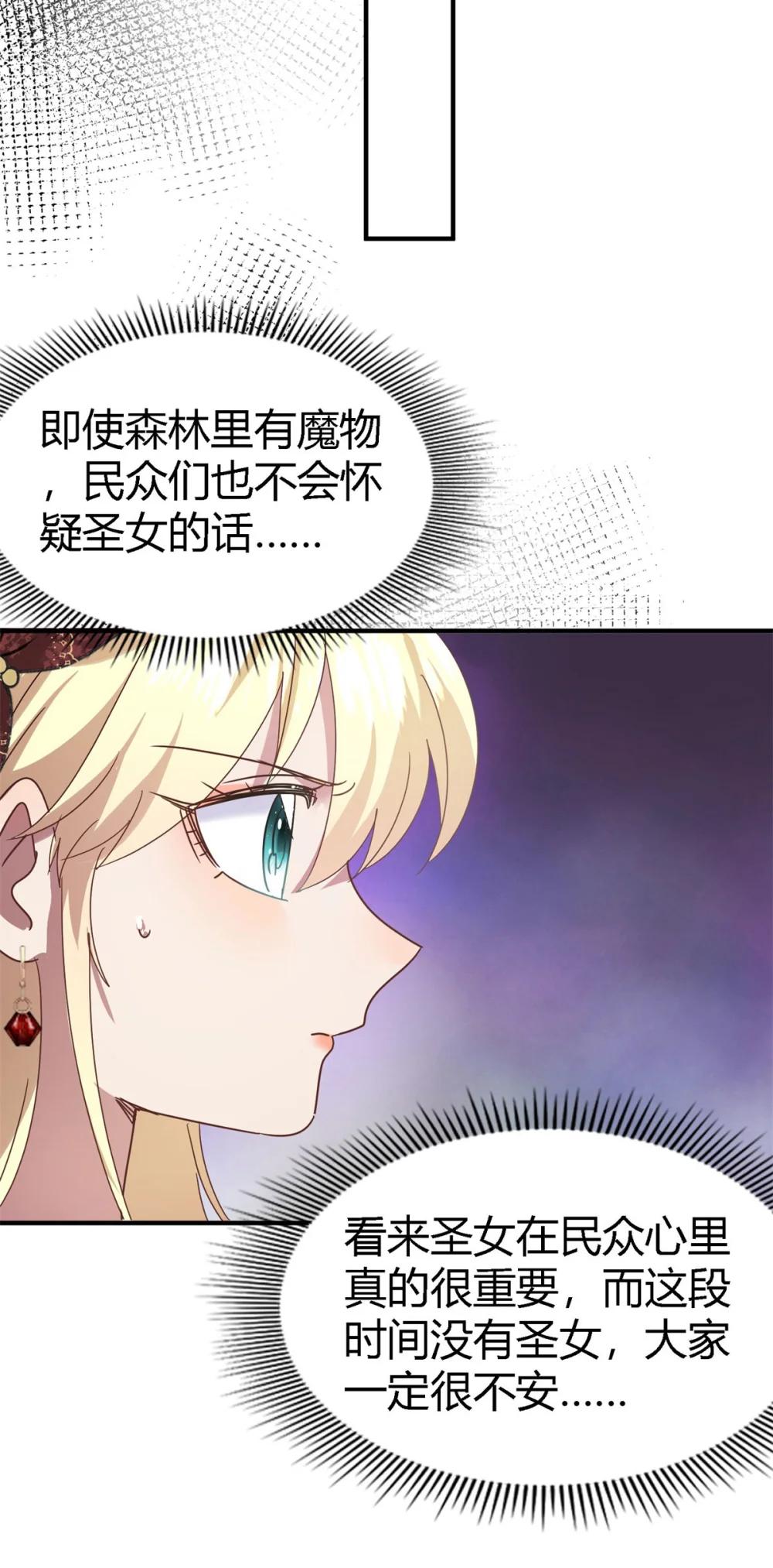第146话 没圣女的帝国（下）-第147话