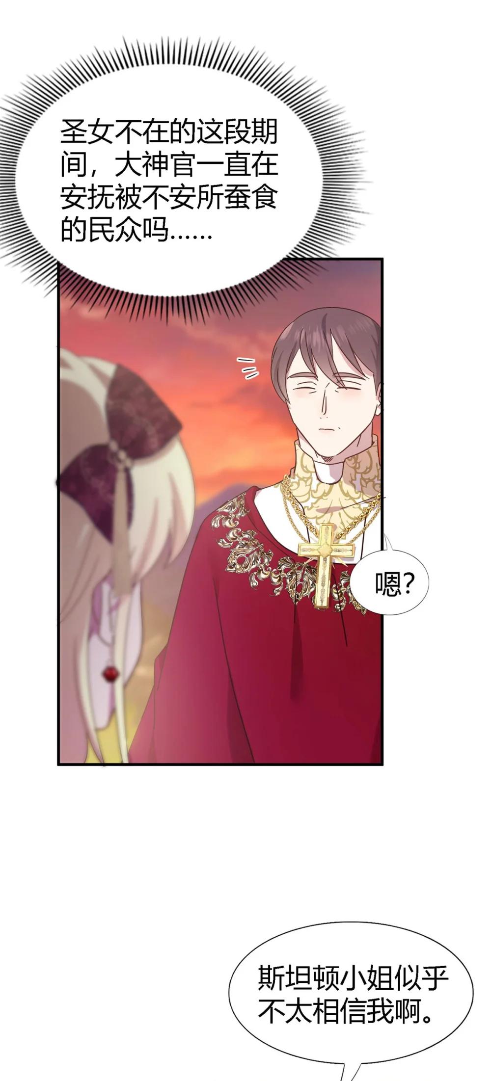 第146话 没圣女的帝国（下）-第147话