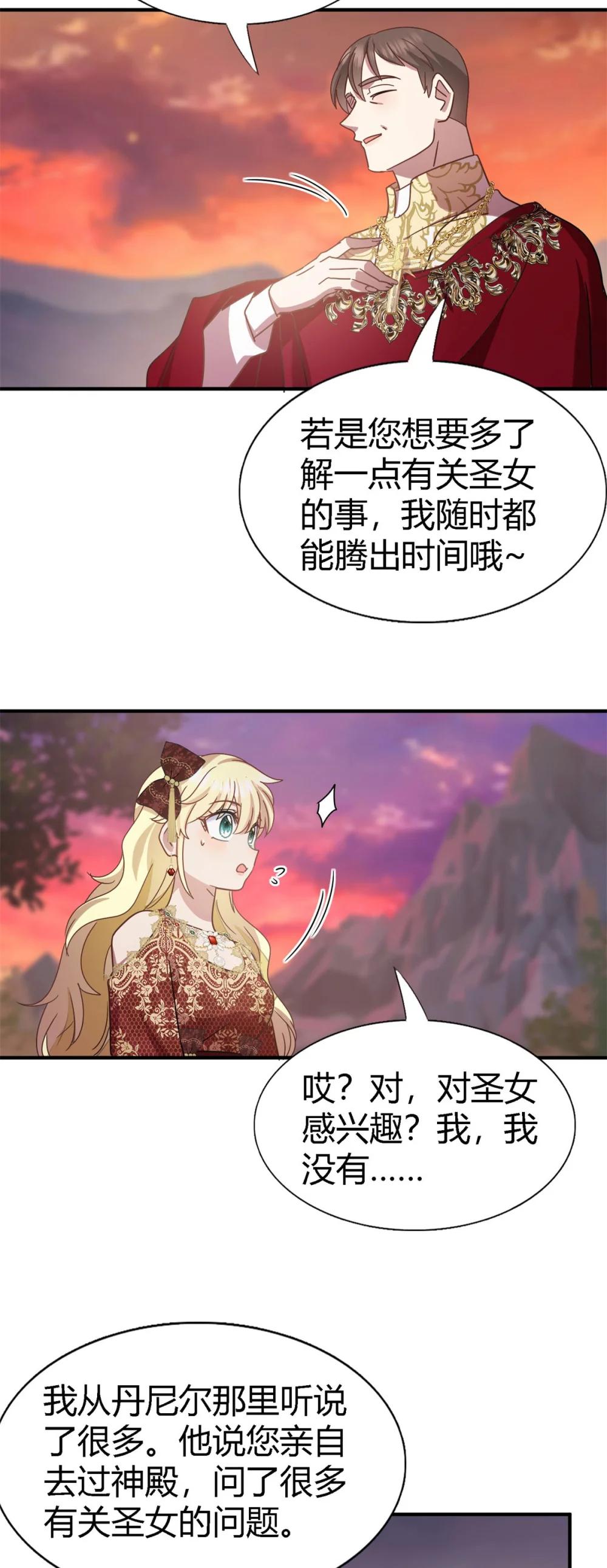 第146话 没圣女的帝国（下）-第147话