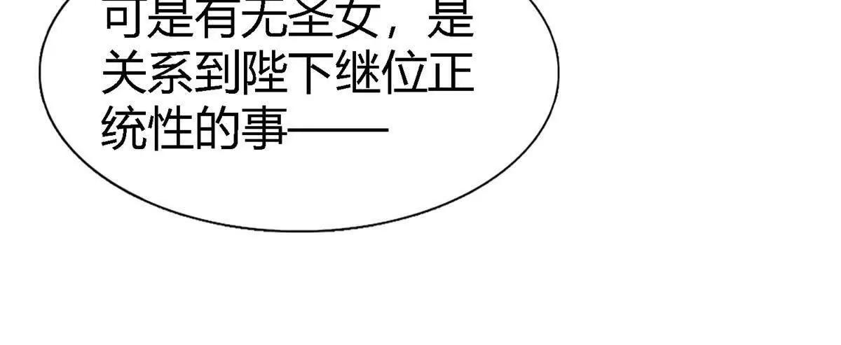 第148话 被隐藏的圣女（下）(1/2)-第149话