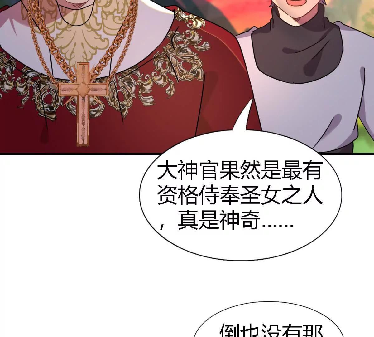 第148话 被隐藏的圣女（下）(1/2)-第149话