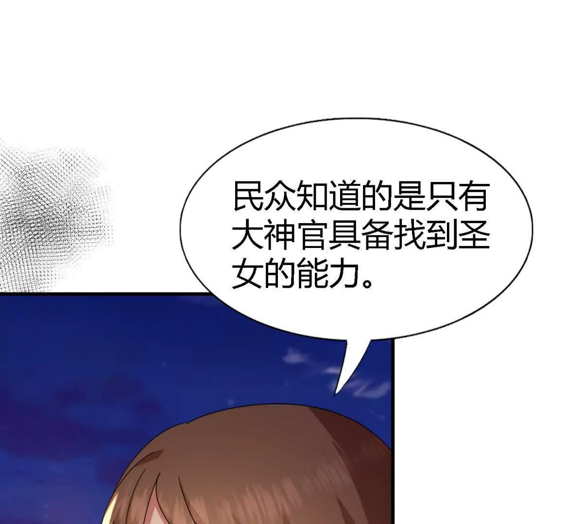 第148话 被隐藏的圣女（下）(1/2)-第149话