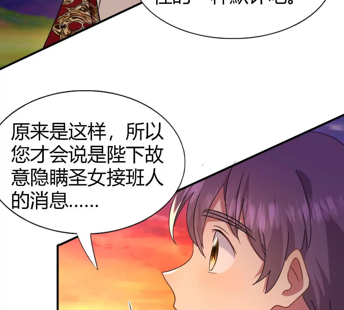 第148话 被隐藏的圣女（下）(1/2)-第149话