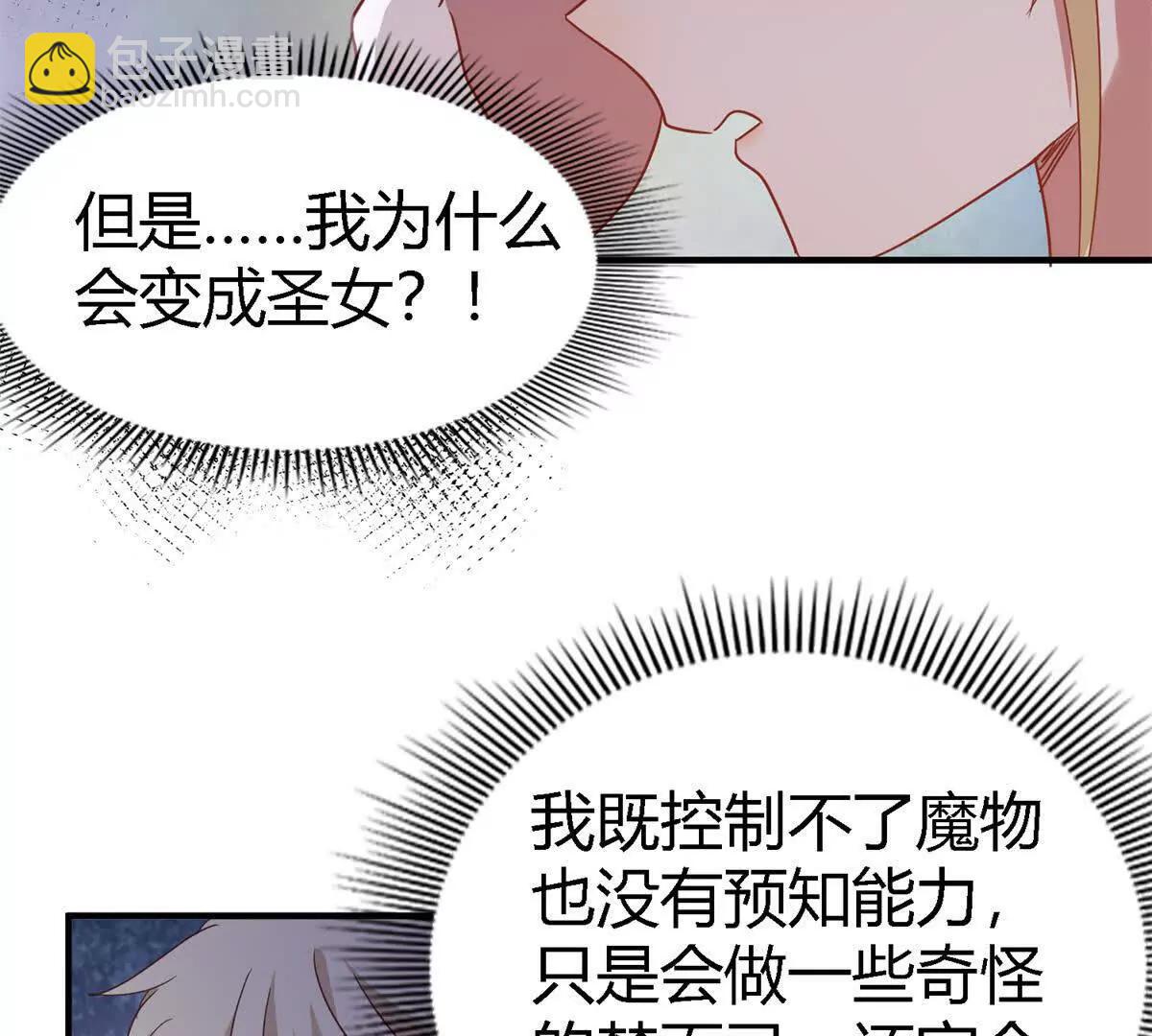 第154话 梦中的圣女（下）(1/2)-第155话