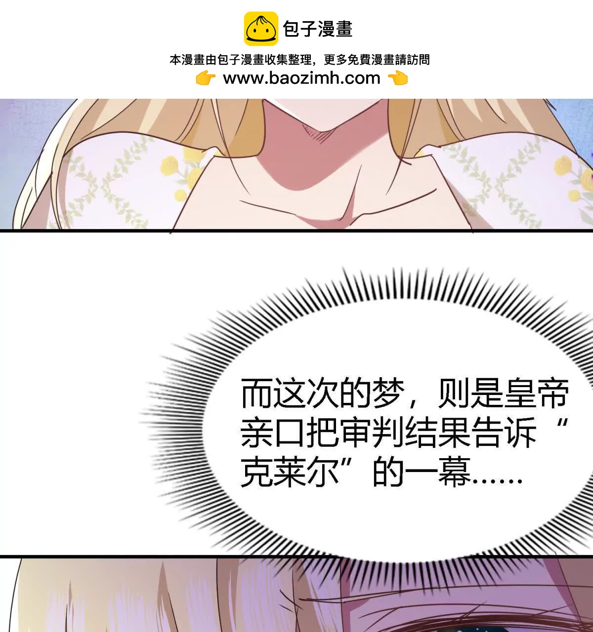 第154话 梦中的圣女（下）(1/2)-第155话