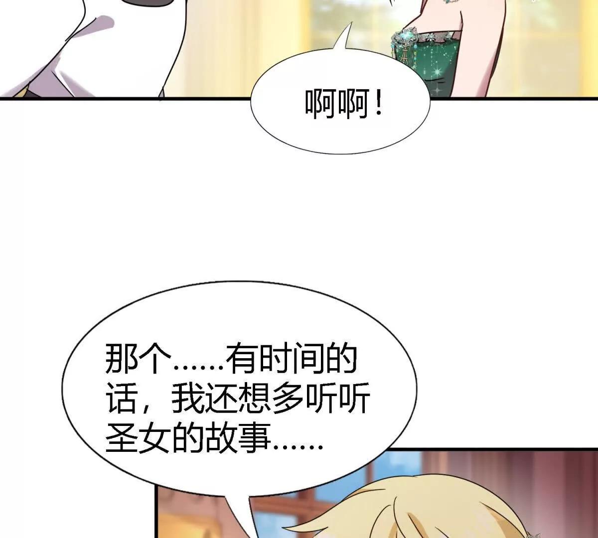 第162话 圣女与魔物（下）(1/2)-第163话