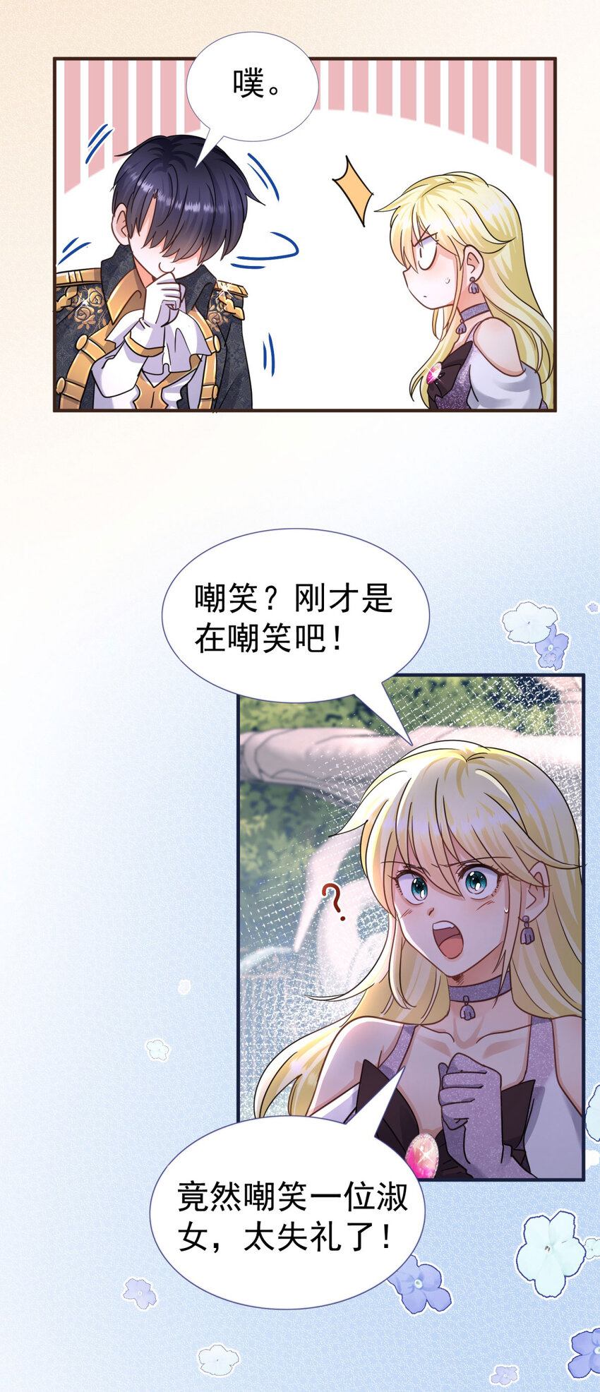 第20话 回忆的碎片-第21话
