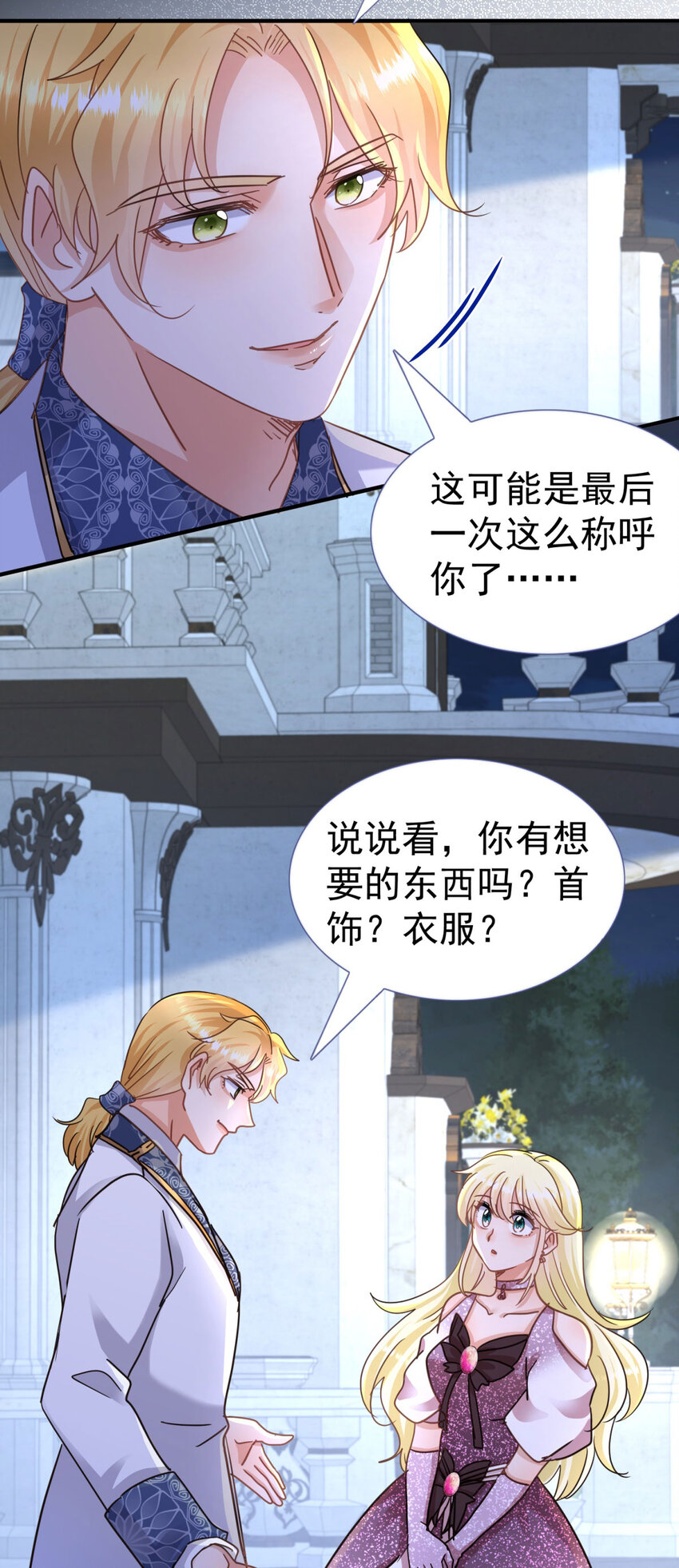 第28话 失去姓名的贵族千金-第29话