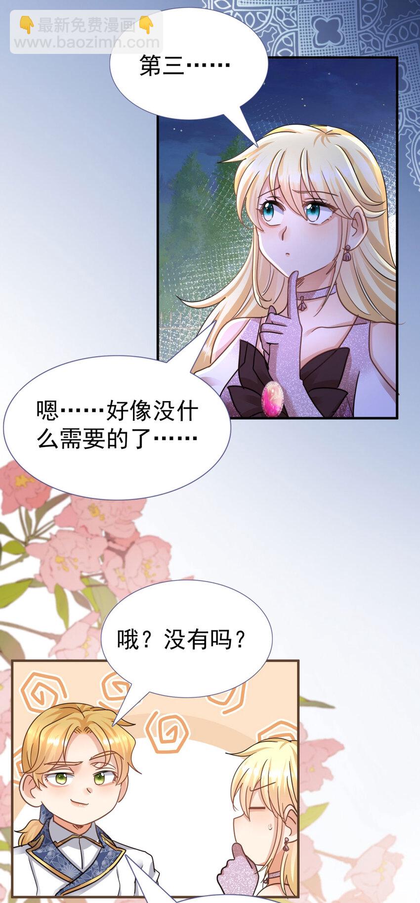 第28话 失去姓名的贵族千金-第29话