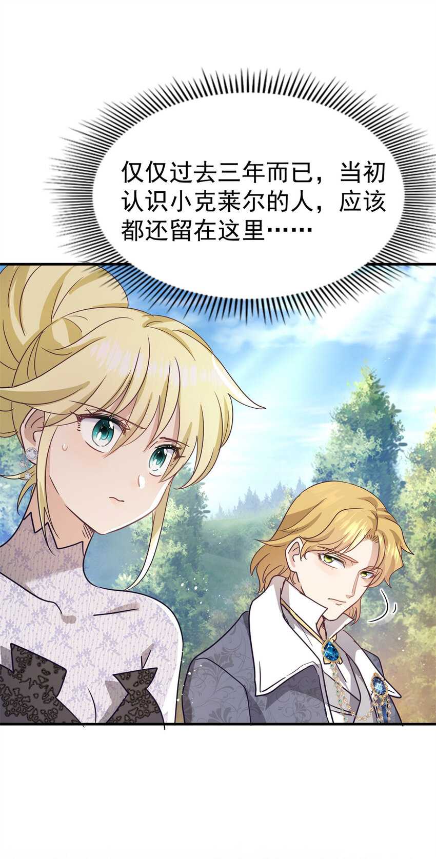 第38话 怦然心动-第39话