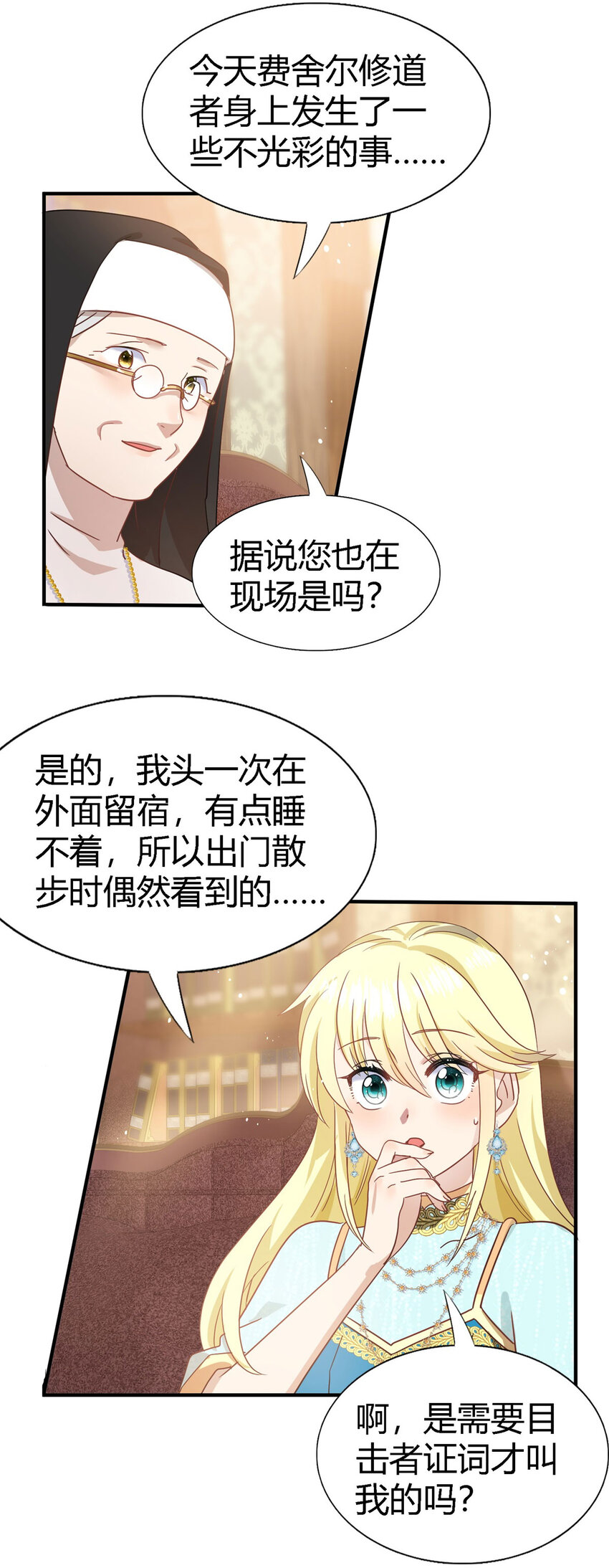 第56话 对质（中）-第57话