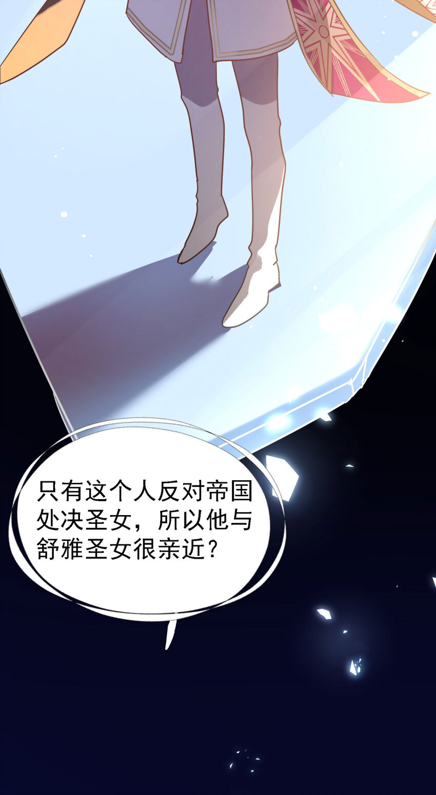 第66话 可以被处死的圣女-第67话