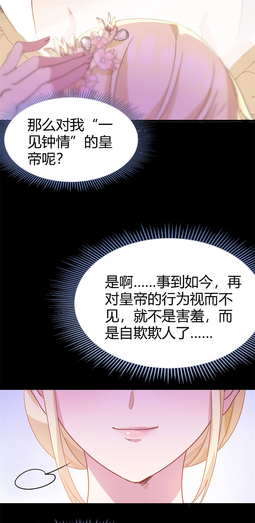 第68话 华丽之下的孤独-第69话