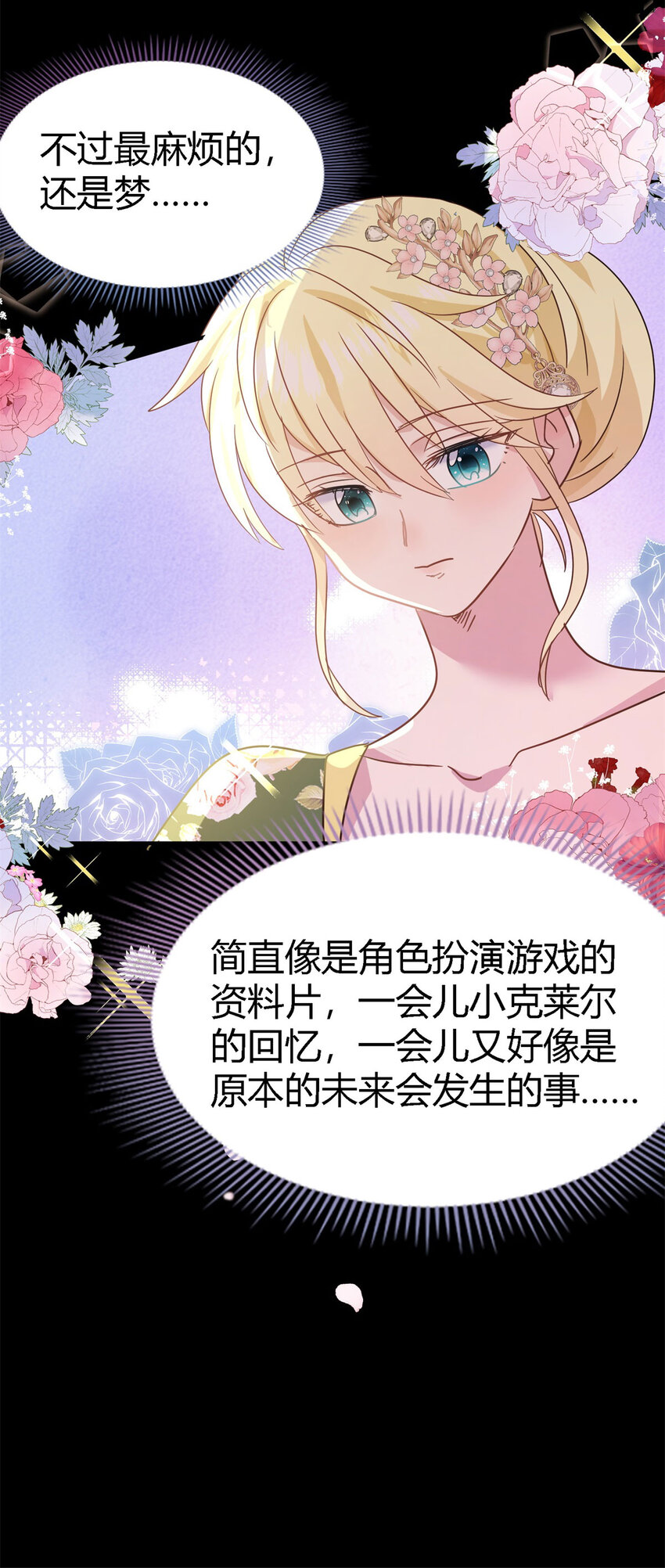 第68话 华丽之下的孤独-第69话