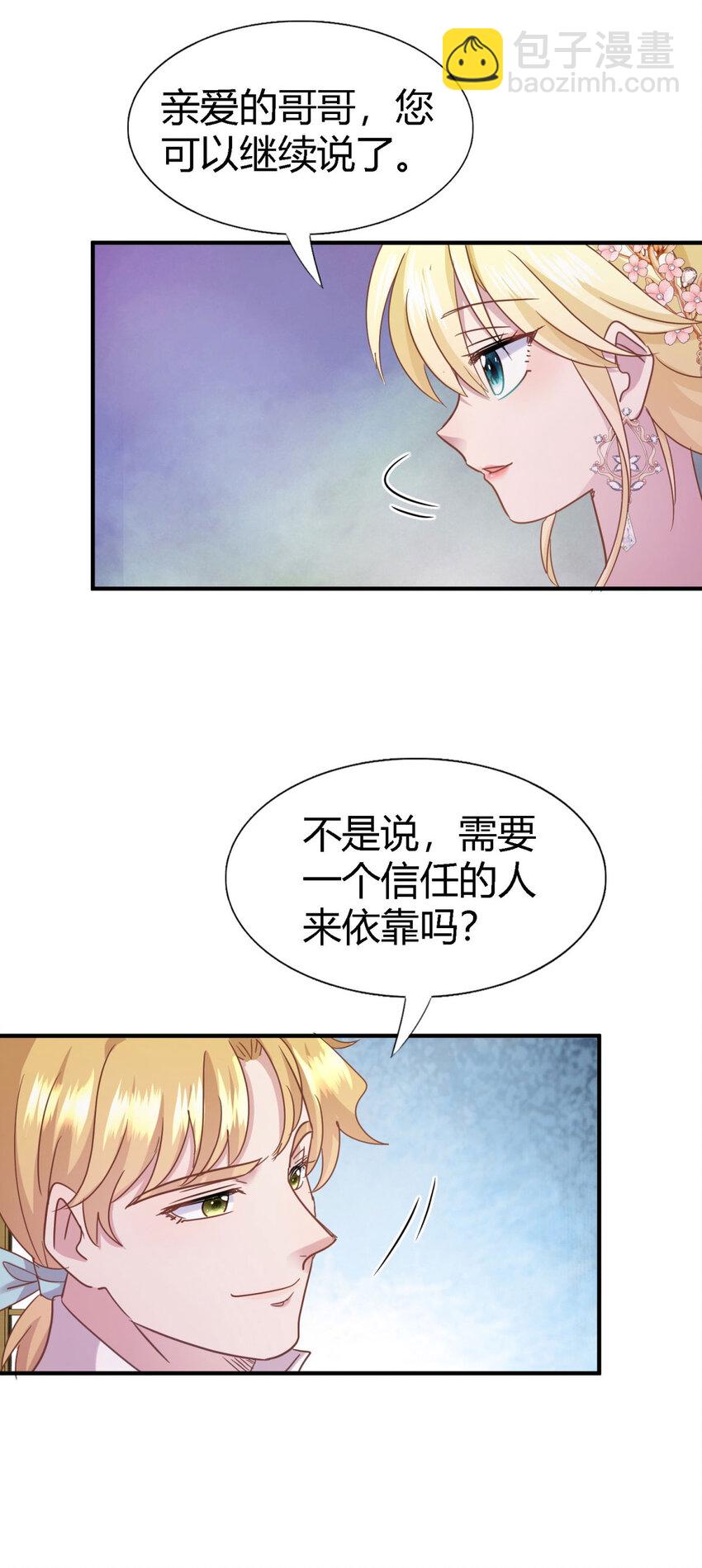 第76话 我们的计划（下）-第77话