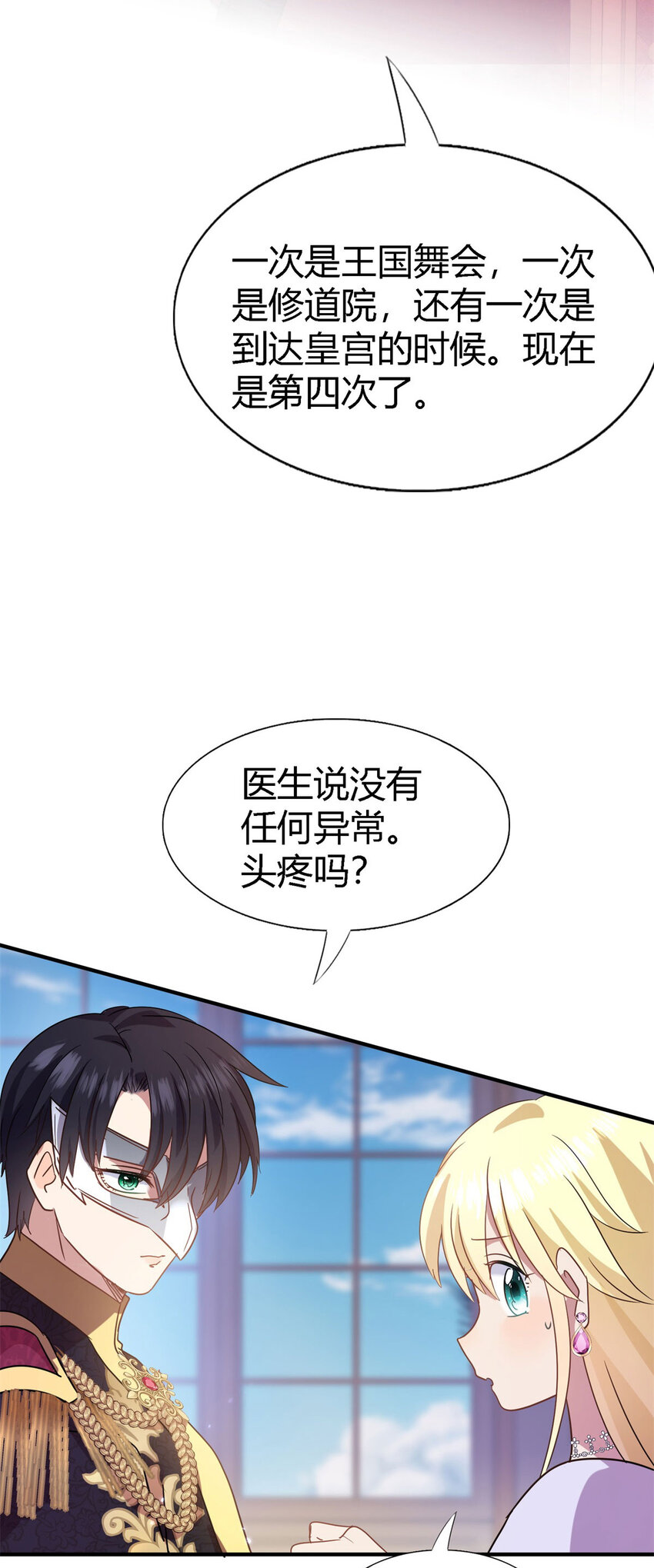 第80话 信任&hellip;&hellip;吗？-第81话