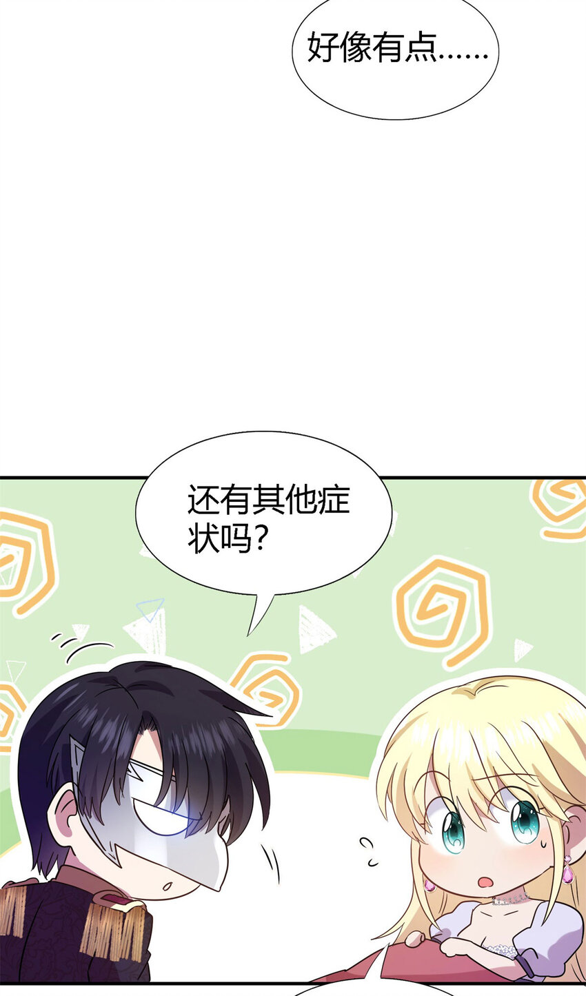 第80话 信任&hellip;&hellip;吗？-第81话