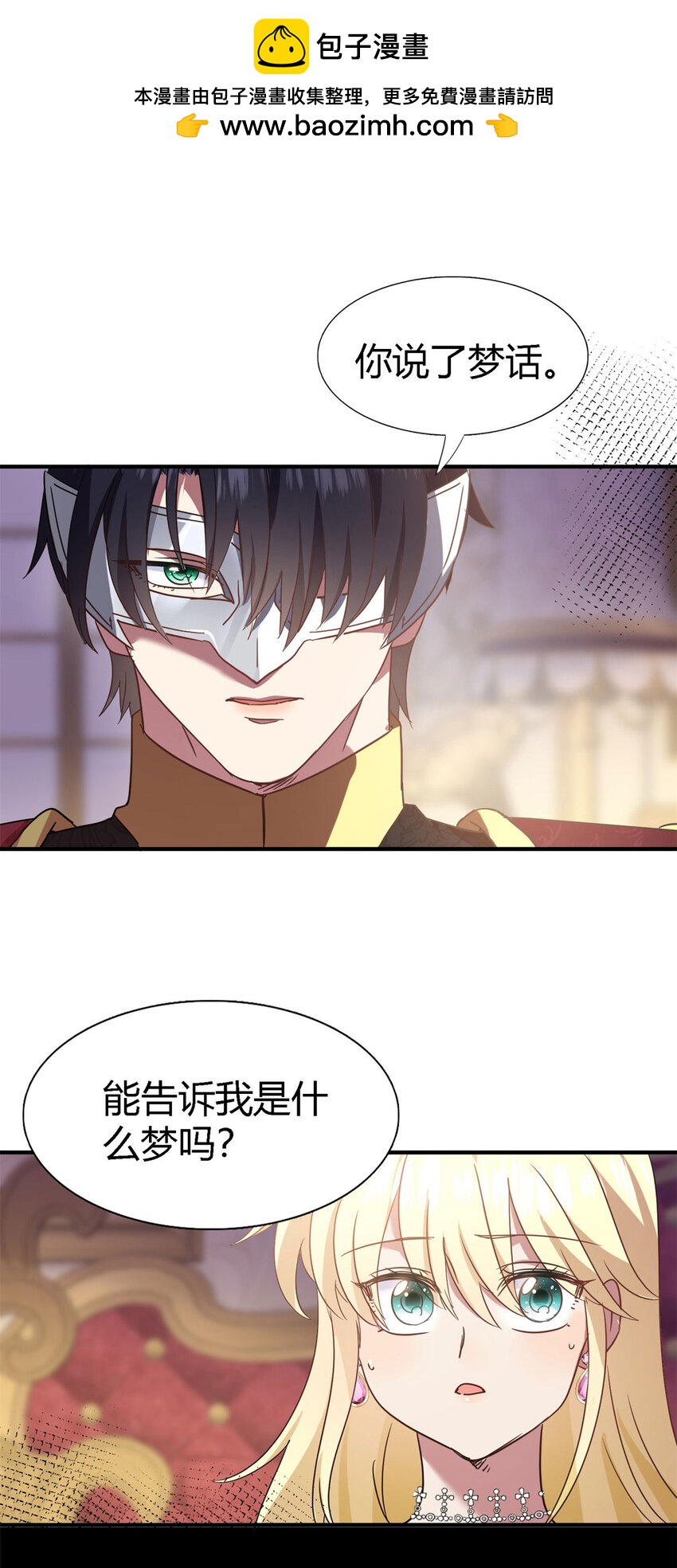 第80话 信任&hellip;&hellip;吗？-第81话