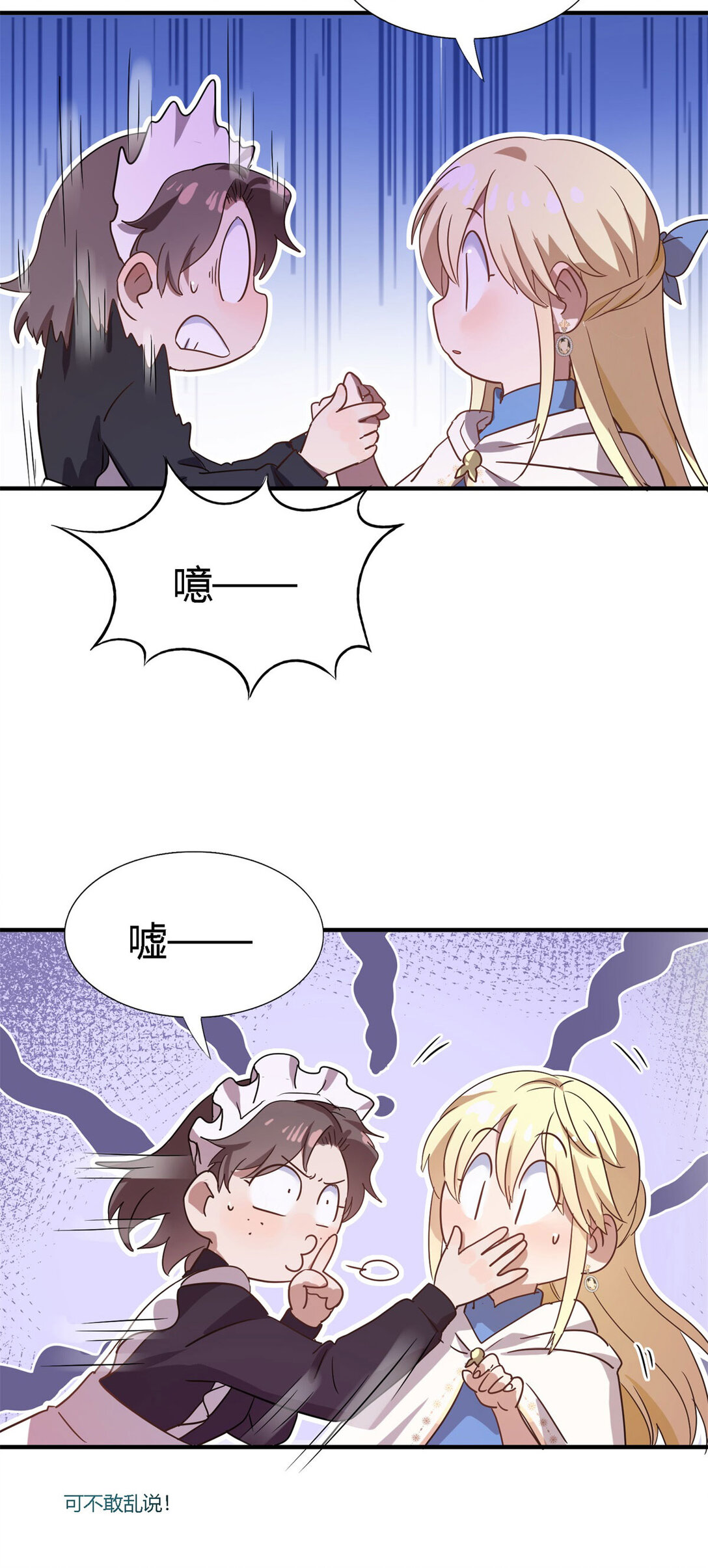 第86话 白色祭祀服-第87话