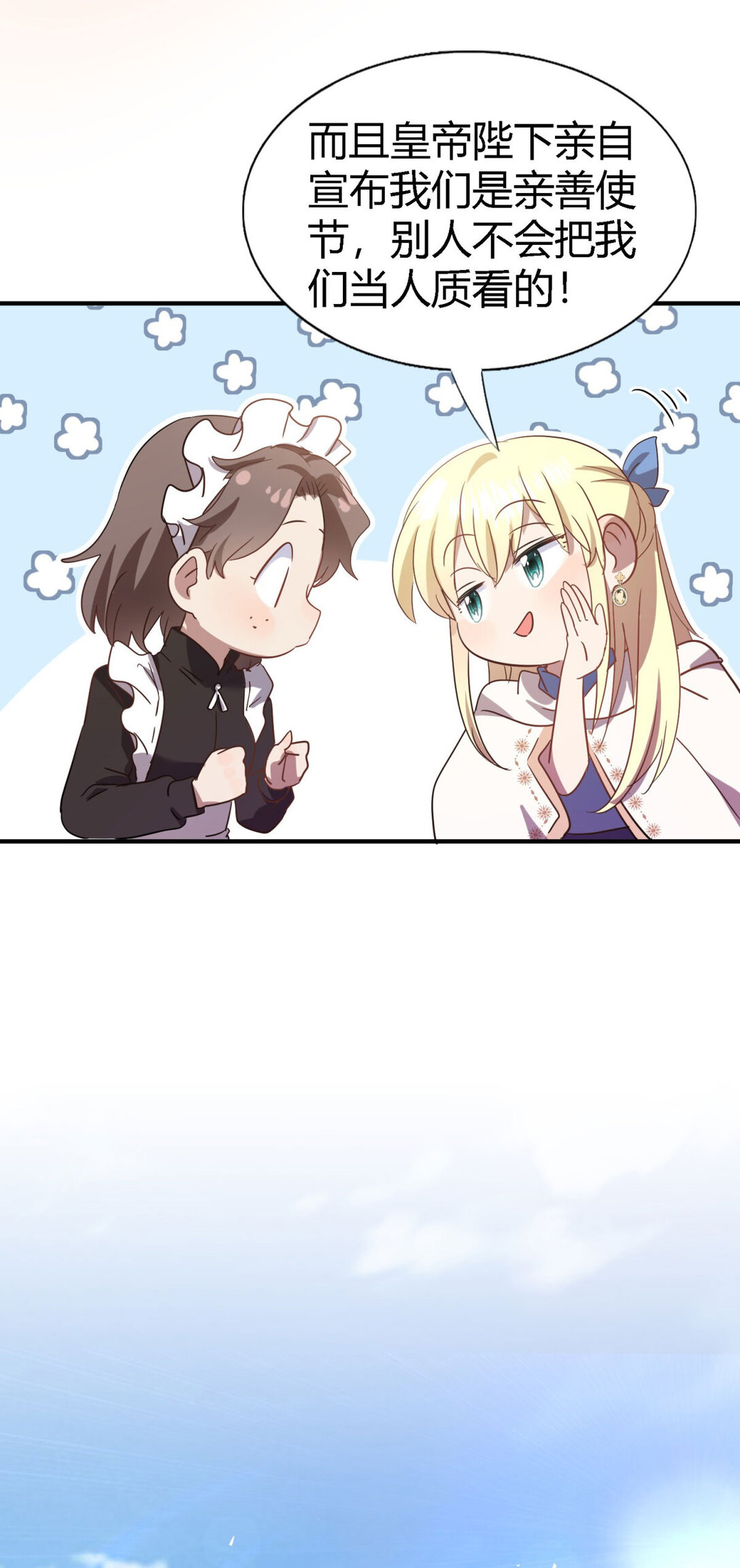 第86话 白色祭祀服-第87话