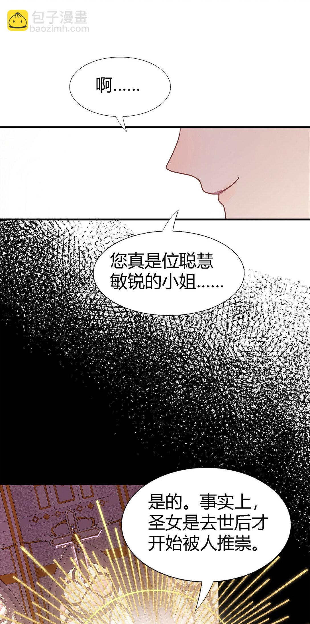 第88话 舒雅圣女-第89话