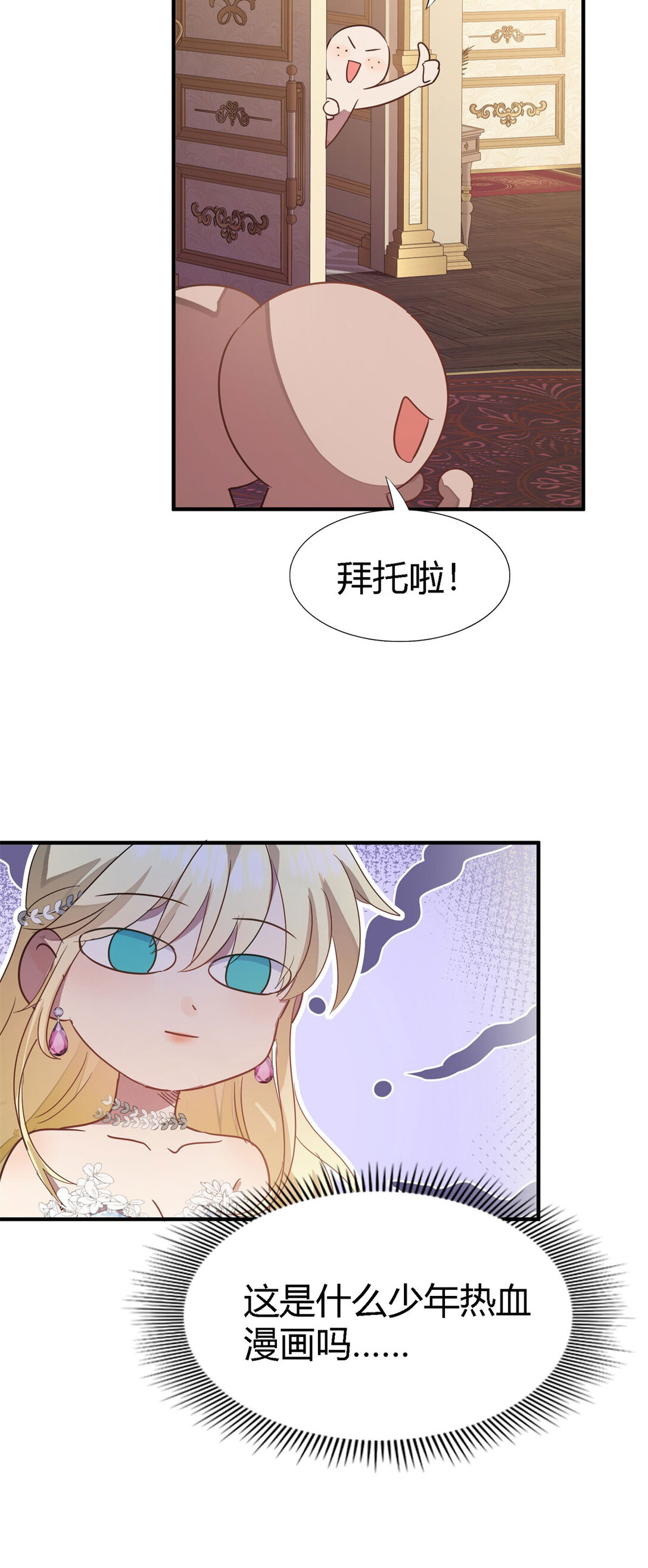 第90话 其实是卷发-第91话