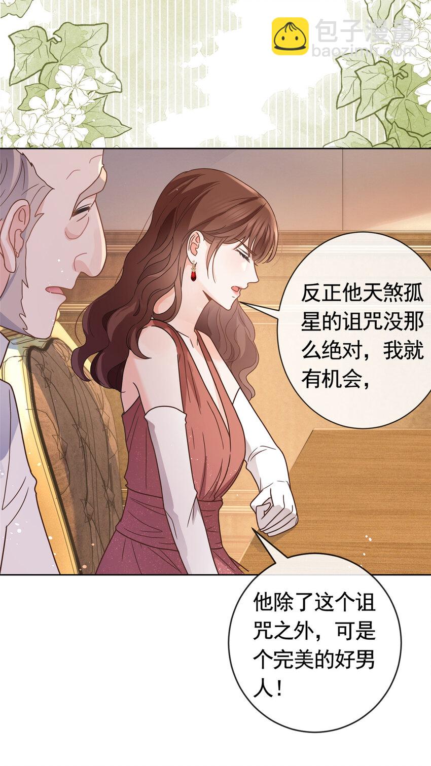 104 我不会娶任何人-第105话
