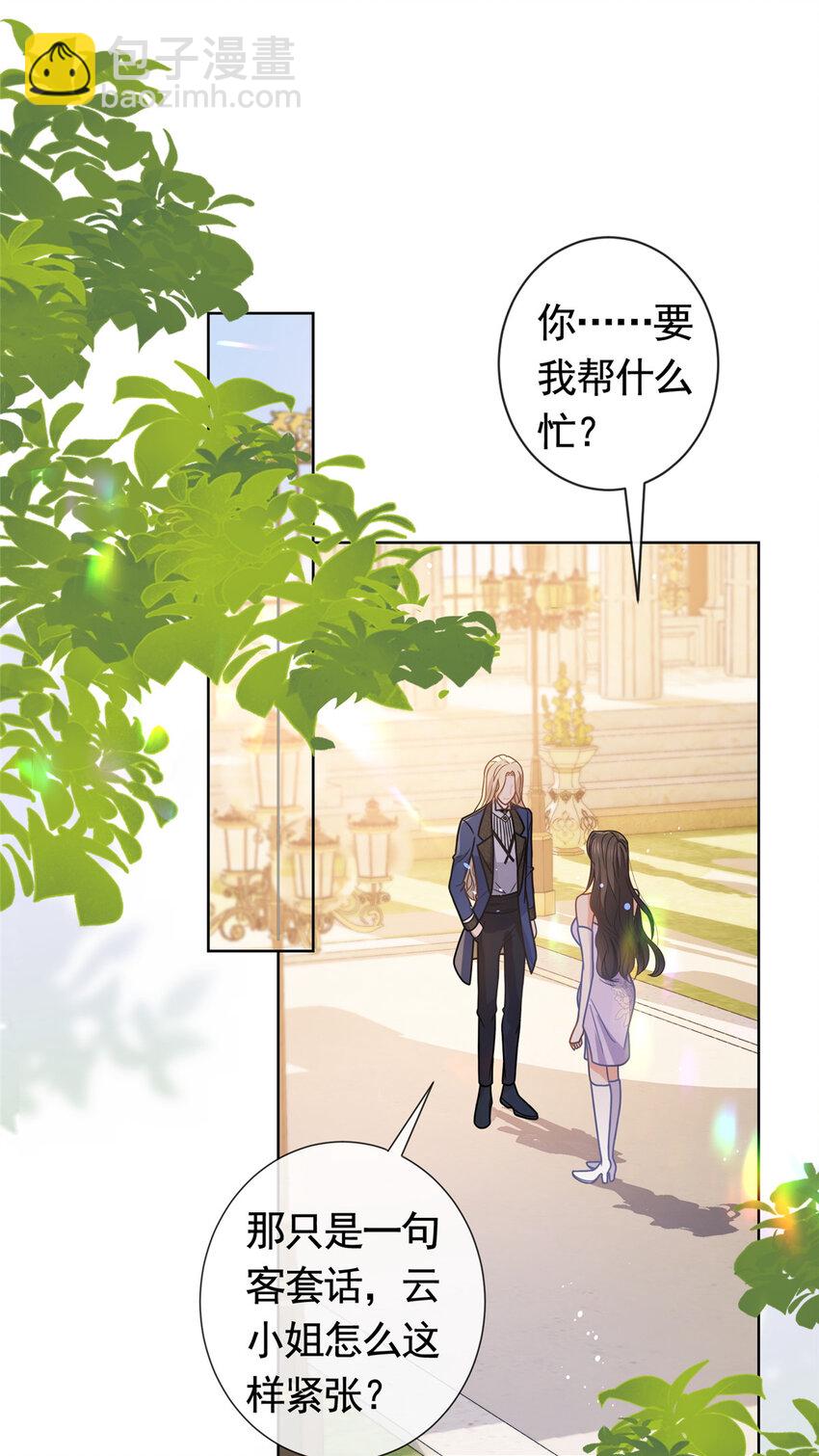 104 我不会娶任何人-第105话