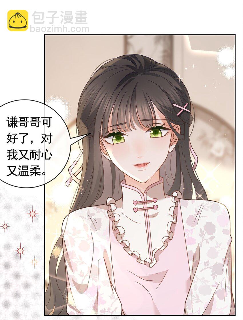 118 用她的命治我的病-第119话