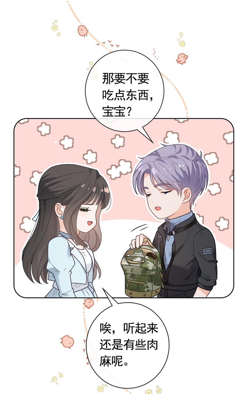 126 可以叫你宝宝吗-第127话
