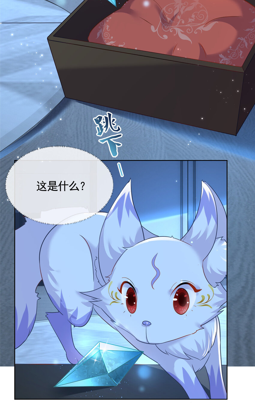 002 吃掉宝石-第3话