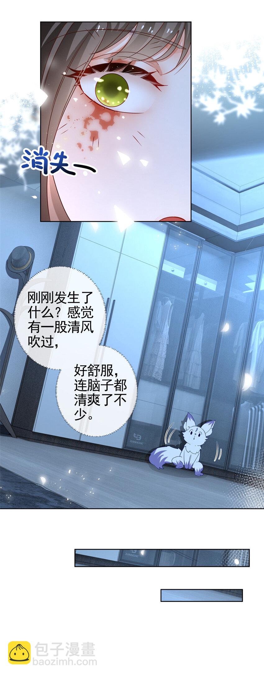 002 吃掉宝石-第3话