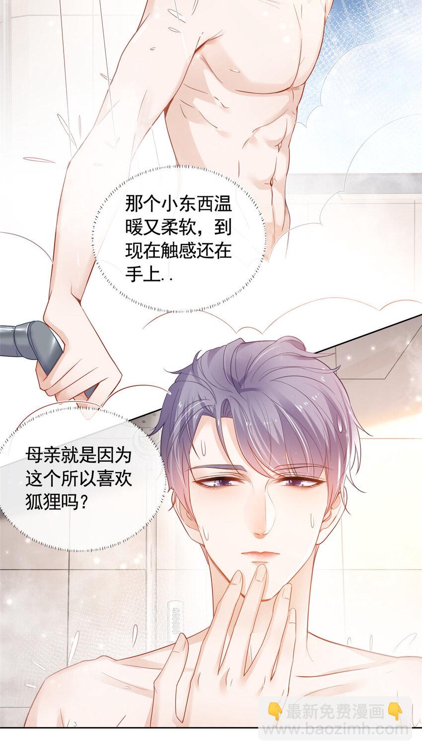 002 吃掉宝石-第3话