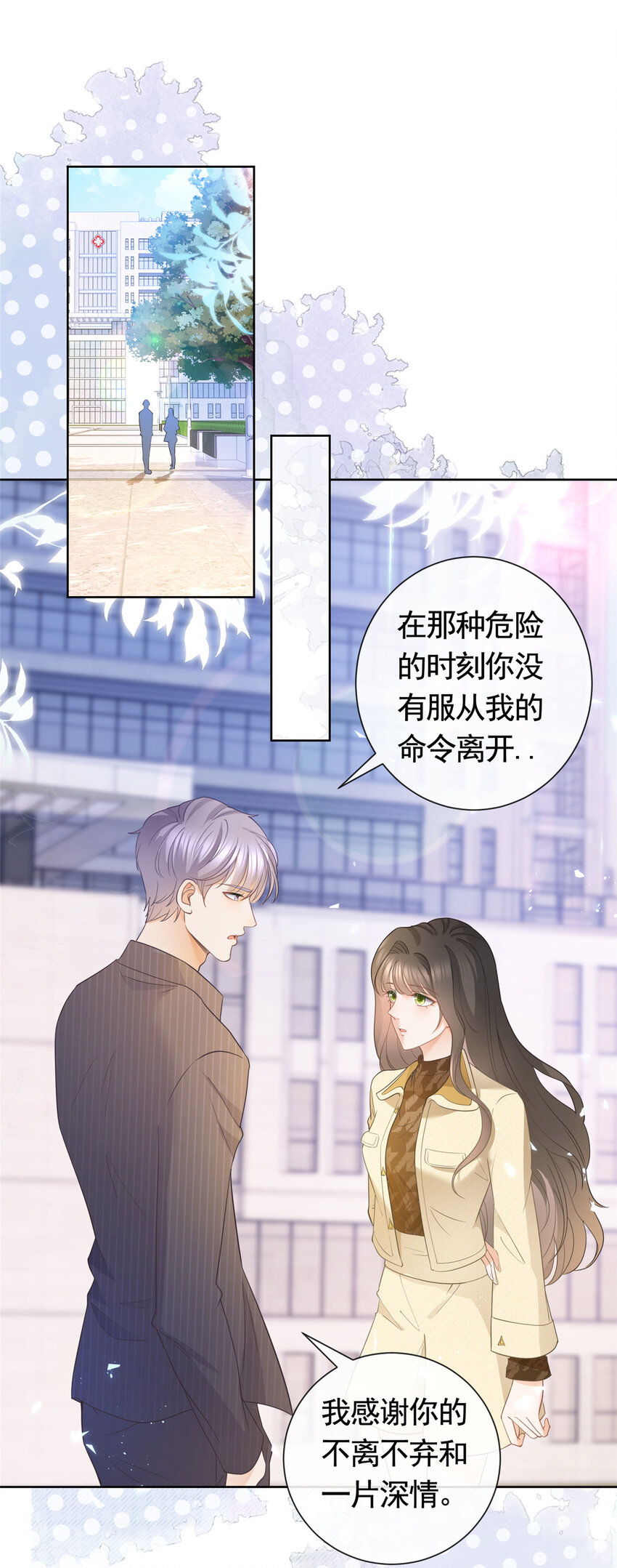 020 不同的两个吻-第21话