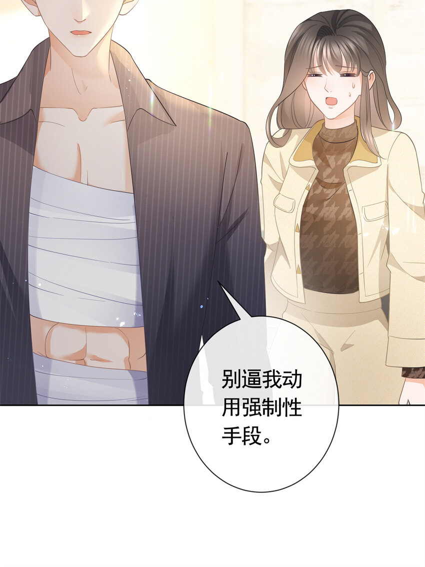 022 强制性的吻-第23话