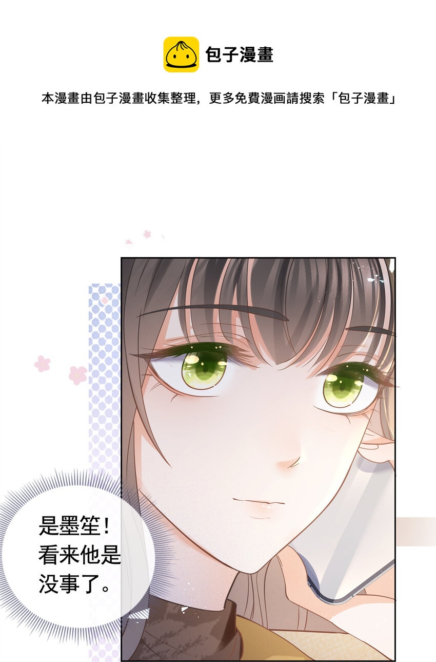 030 再见了，墨笙-第31话