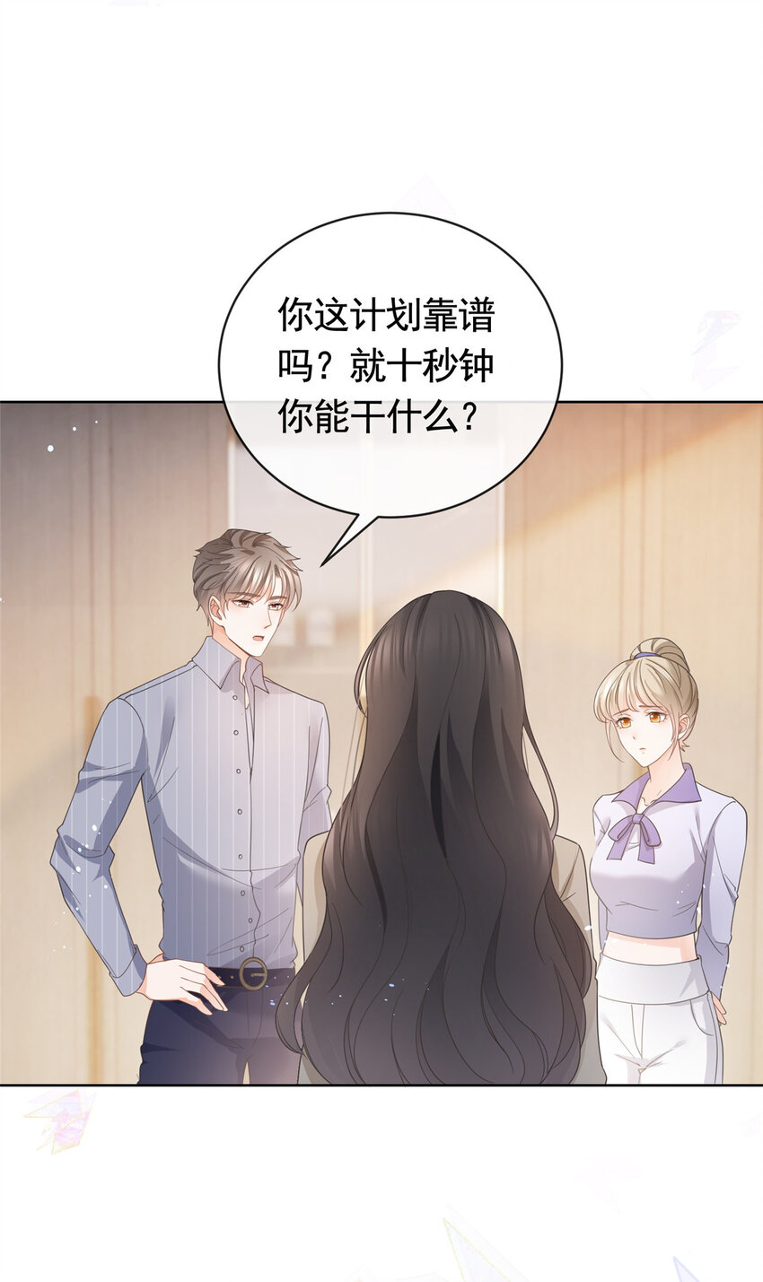 032 给我十秒钟-第33话