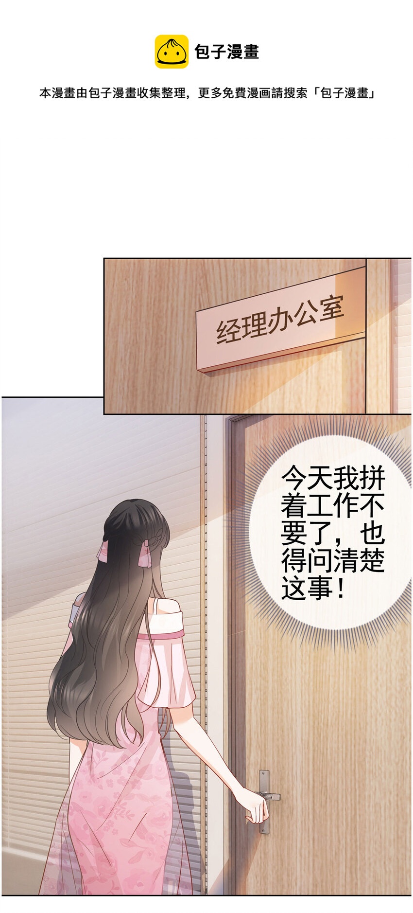 034 比勒斯集团收购报社-第35话