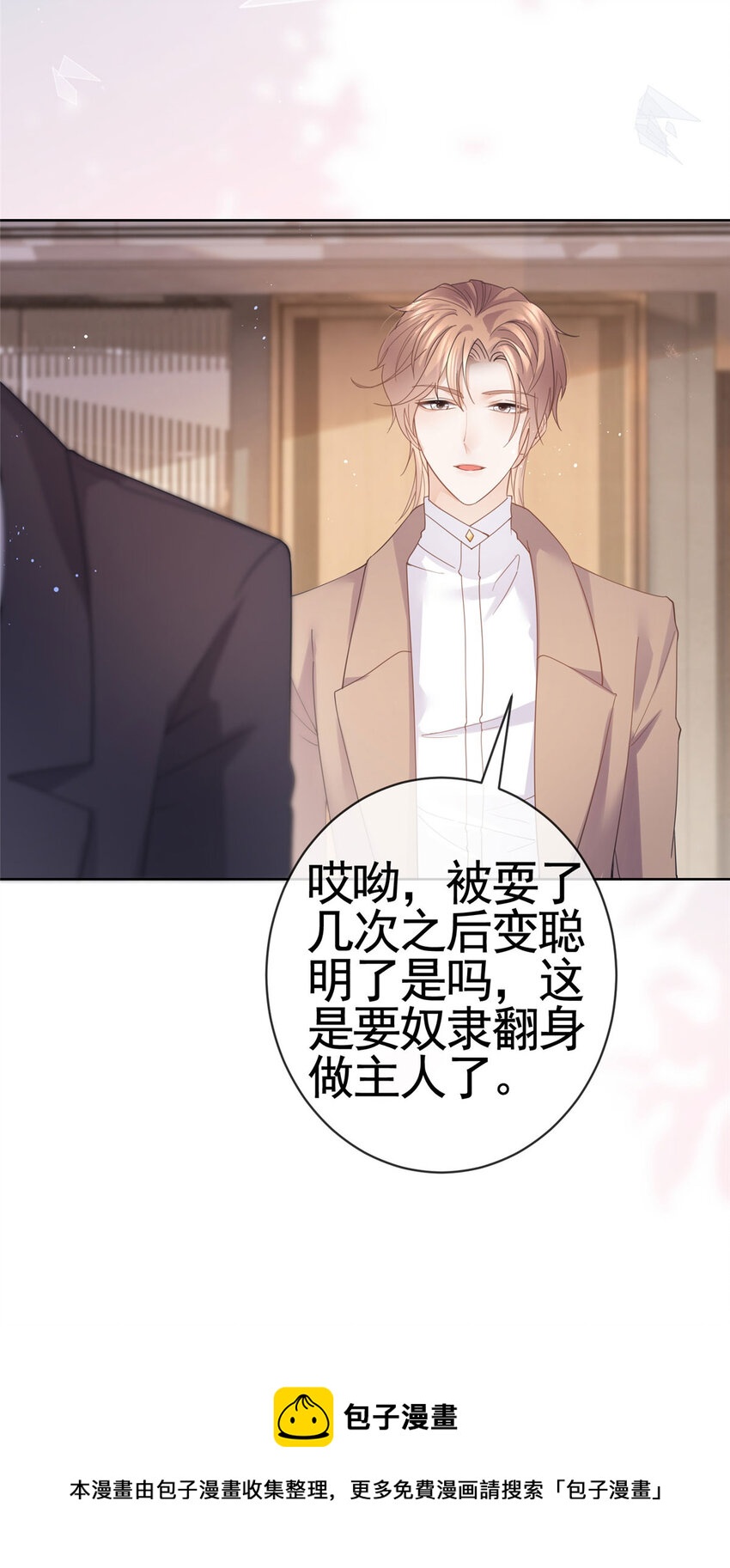 034 比勒斯集团收购报社-第35话