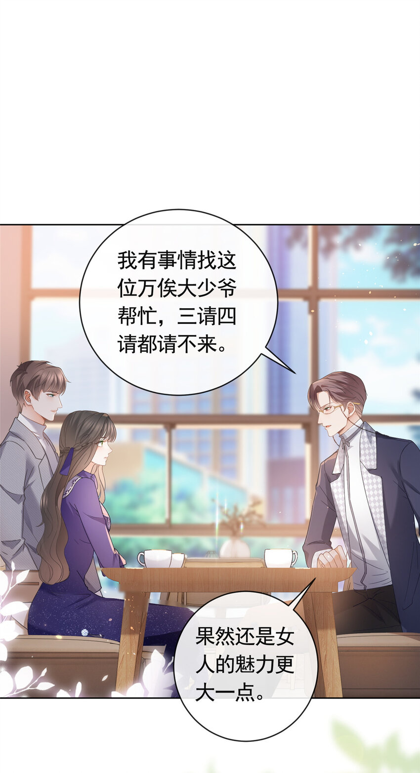 042 墨笙是个M？-第43话