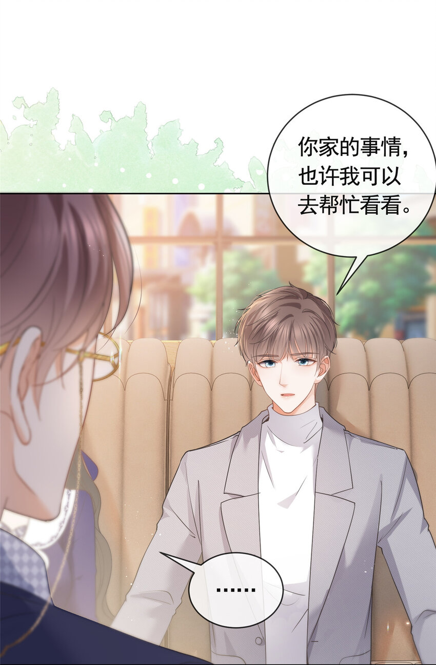 042 墨笙是个M？-第43话