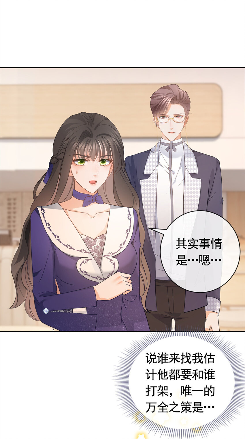 042 墨笙是个M？-第43话