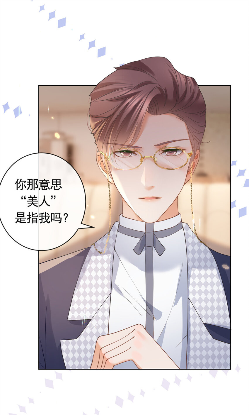 042 墨笙是个M？-第43话