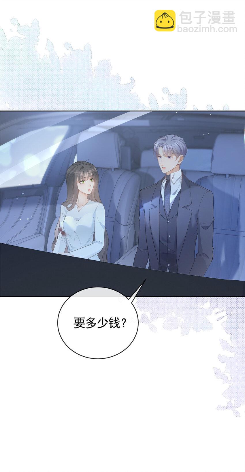 046 霸总的底气-第47话