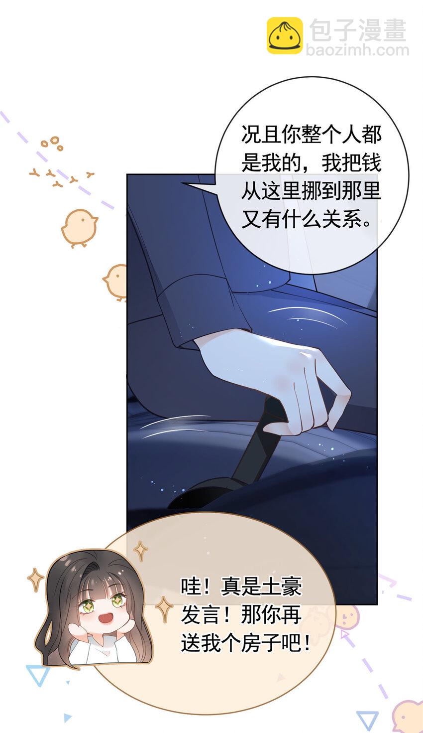 046 霸总的底气-第47话