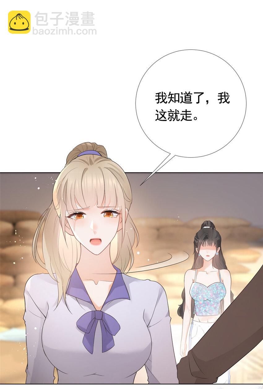 078 铁链上的狐狸精-第79话