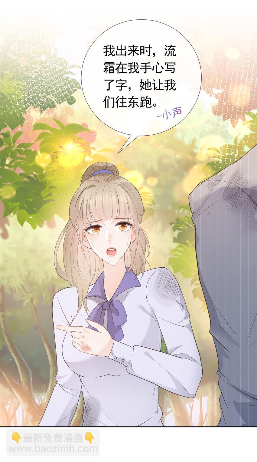 078 铁链上的狐狸精-第79话