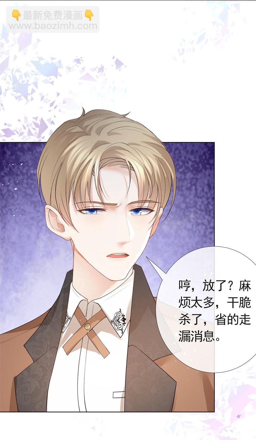 078 铁链上的狐狸精-第79话