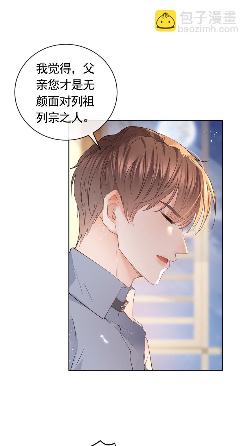 086 你家墨笙来了-第87话
